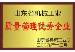 質量管理優秀企業